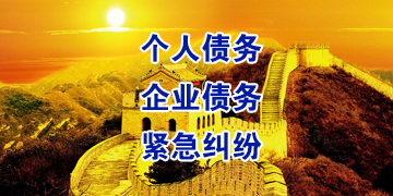 汉源追债公司